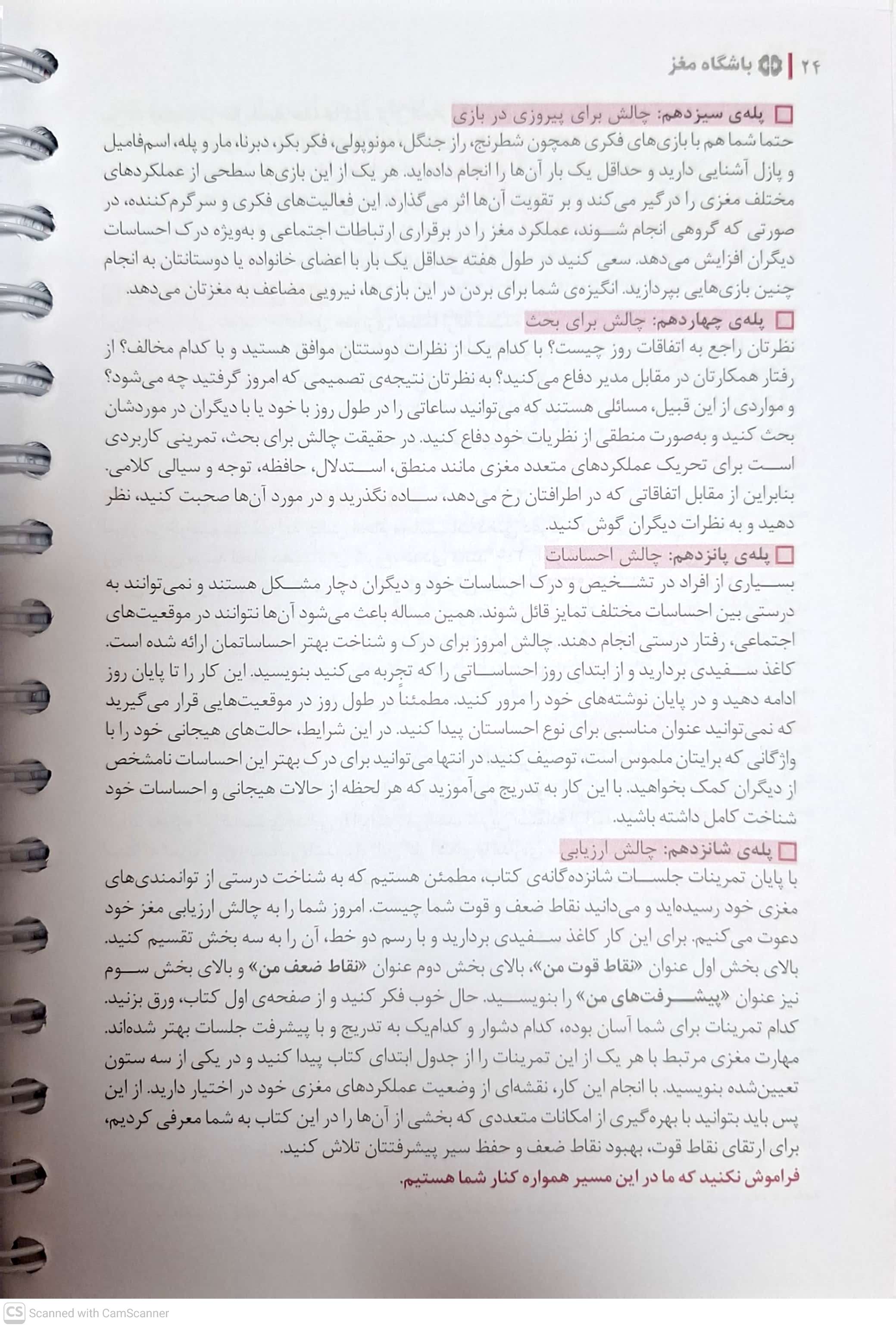 باشگاه مغز 1